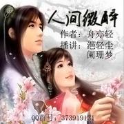 人间微醉